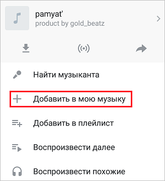 Сохранение песни